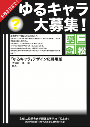 ゆるキャラ応募用紙.pdf