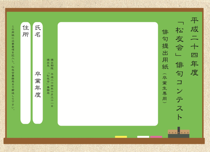 【松友会】俳句提出用紙_B5_web用.pdf